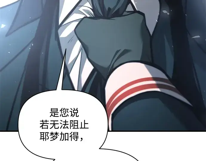 《成为塔防游戏里的暴君》第161话图205