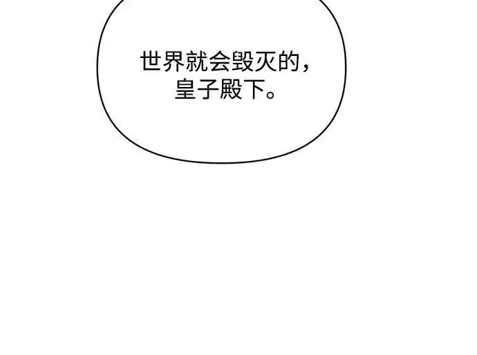 《成为塔防游戏里的暴君》第161话图206