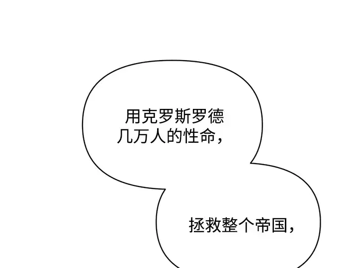《成为塔防游戏里的暴君》第161话图207