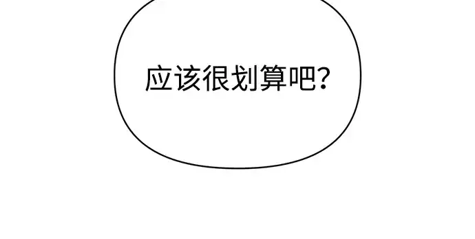 《成为塔防游戏里的暴君》第161话图209