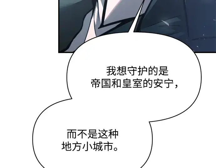 《成为塔防游戏里的暴君》第161话图215