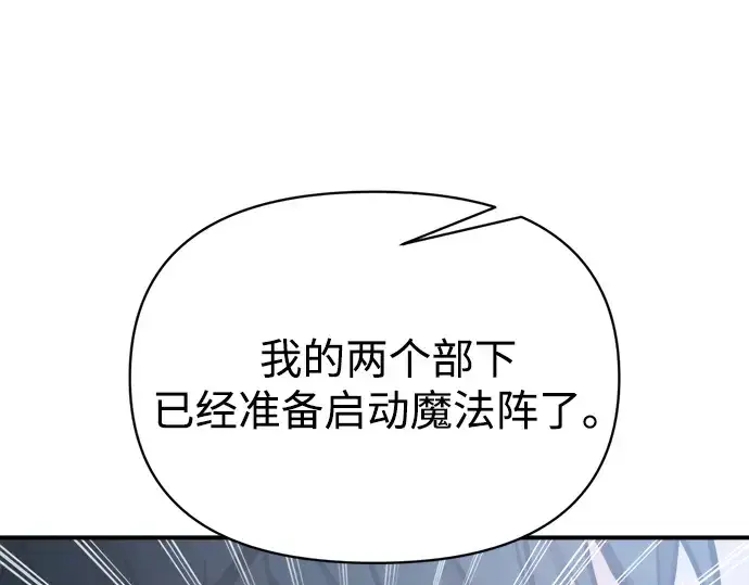 《成为塔防游戏里的暴君》第161话图217