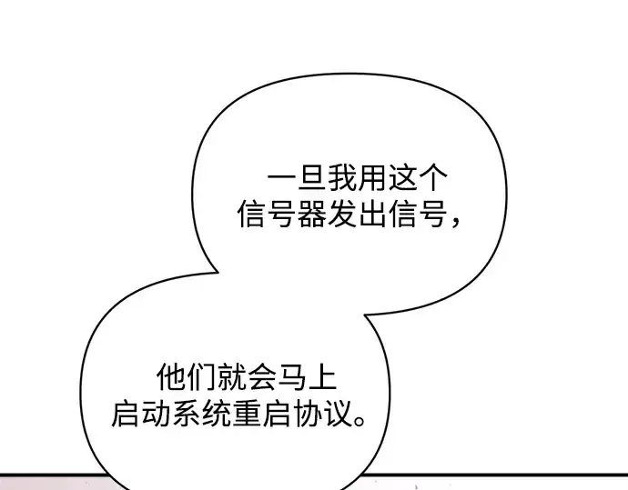 《成为塔防游戏里的暴君》第161话图222