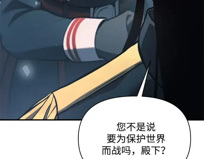 《成为塔防游戏里的暴君》第161话图229