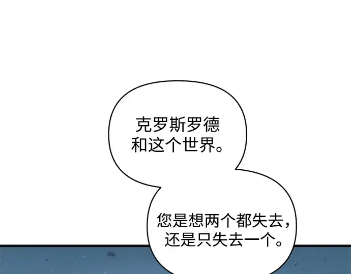 《成为塔防游戏里的暴君》第161话图231