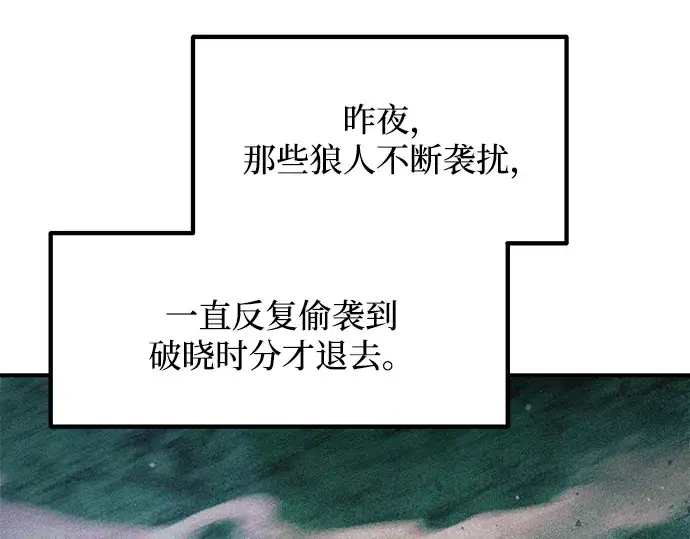 《成为塔防游戏里的暴君》第161话图25