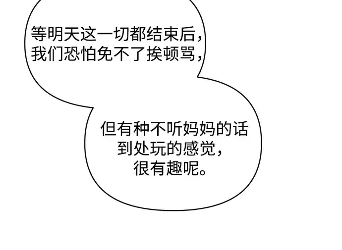 《成为塔防游戏里的暴君》第161话图255