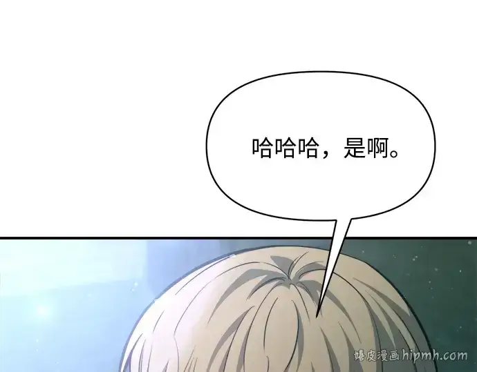 《成为塔防游戏里的暴君》第161话图256