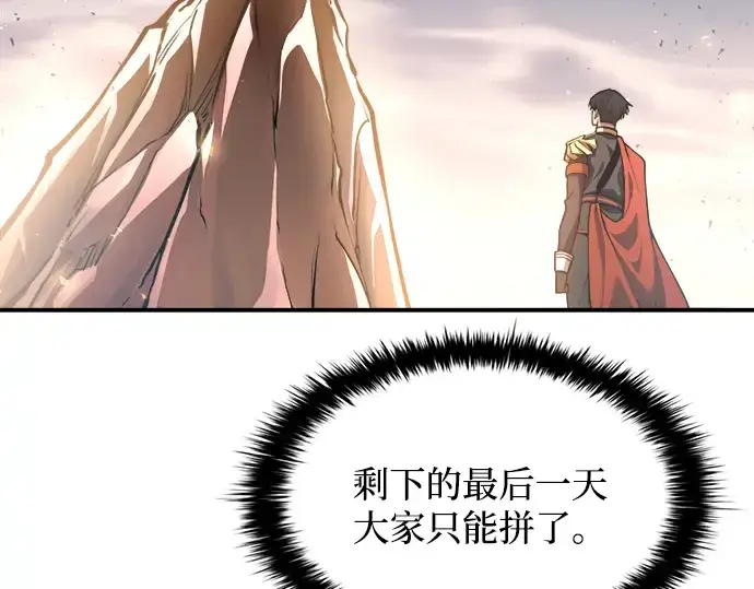 《成为塔防游戏里的暴君》第161话图33