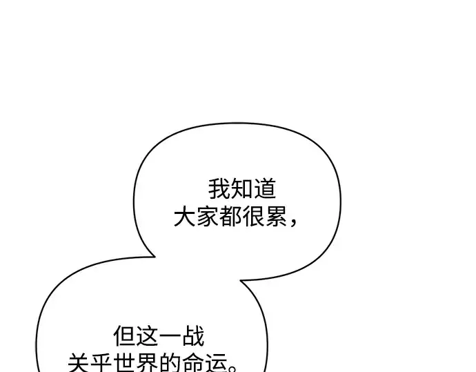 《成为塔防游戏里的暴君》第161话图39