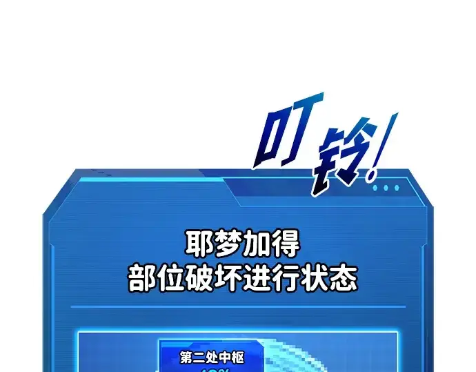 《成为塔防游戏里的暴君》第161话图46