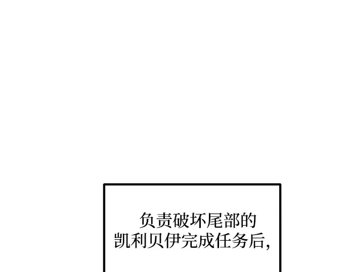 《成为塔防游戏里的暴君》第161话图53