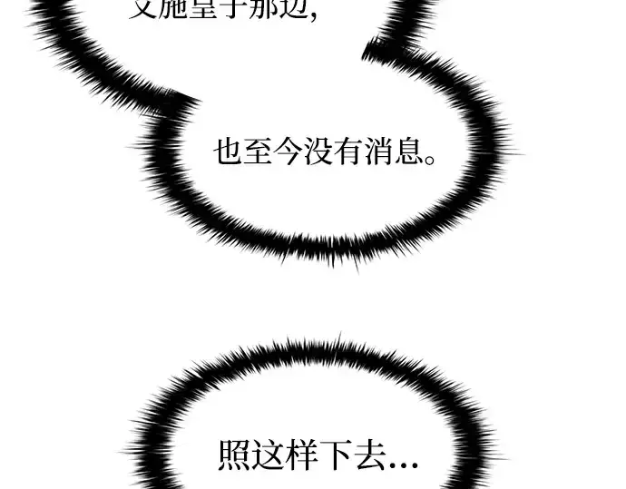 《成为塔防游戏里的暴君》第161话图61