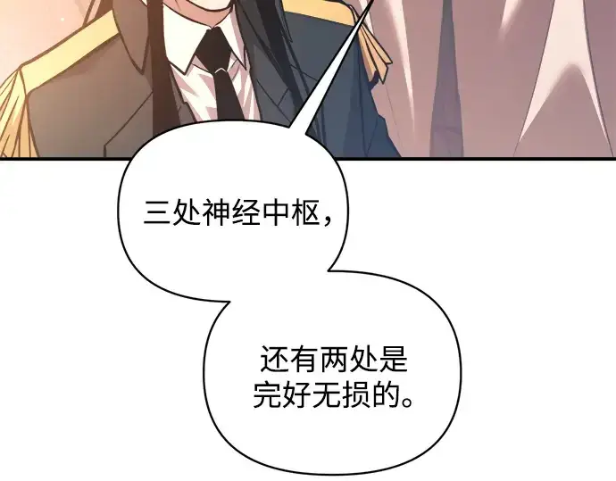 《成为塔防游戏里的暴君》第161话图65