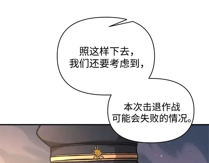 《成为塔防游戏里的暴君》第161话图67