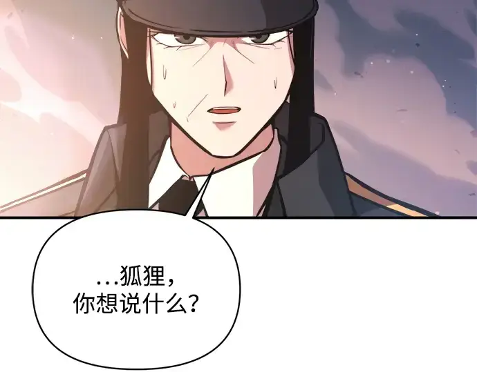 《成为塔防游戏里的暴君》第161话图68
