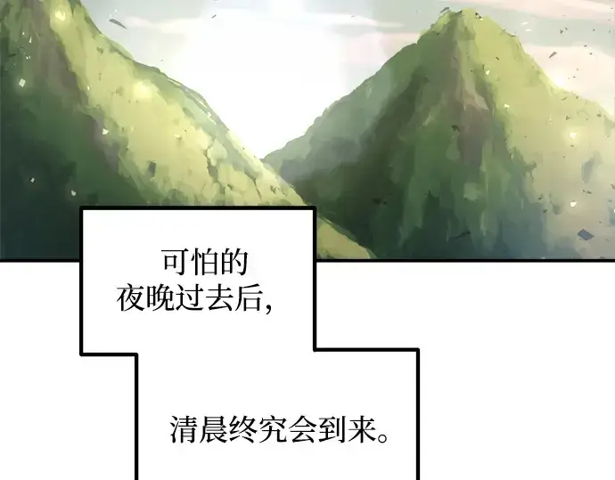 《成为塔防游戏里的暴君》第161话图7