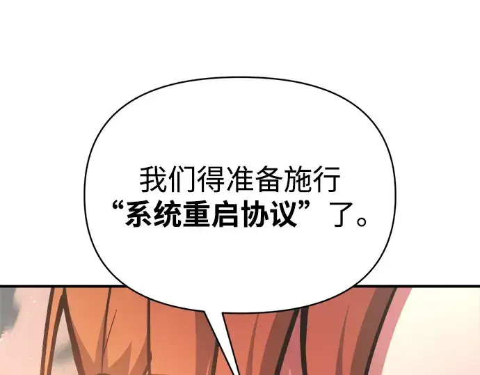《成为塔防游戏里的暴君》第161话图70