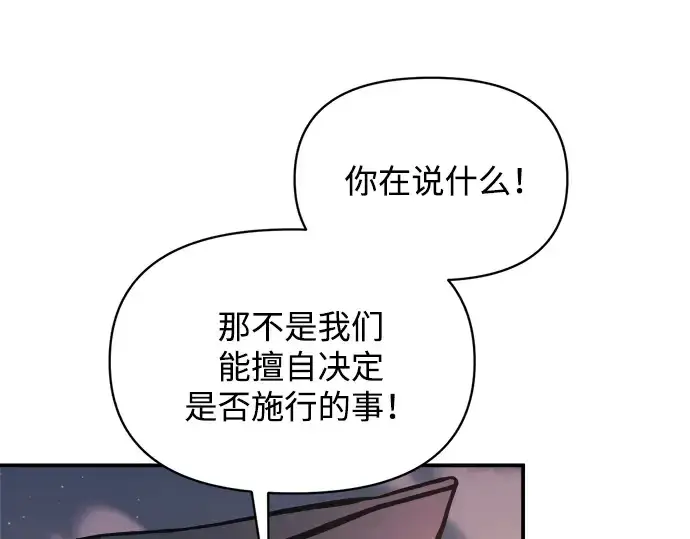 《成为塔防游戏里的暴君》第161话图73