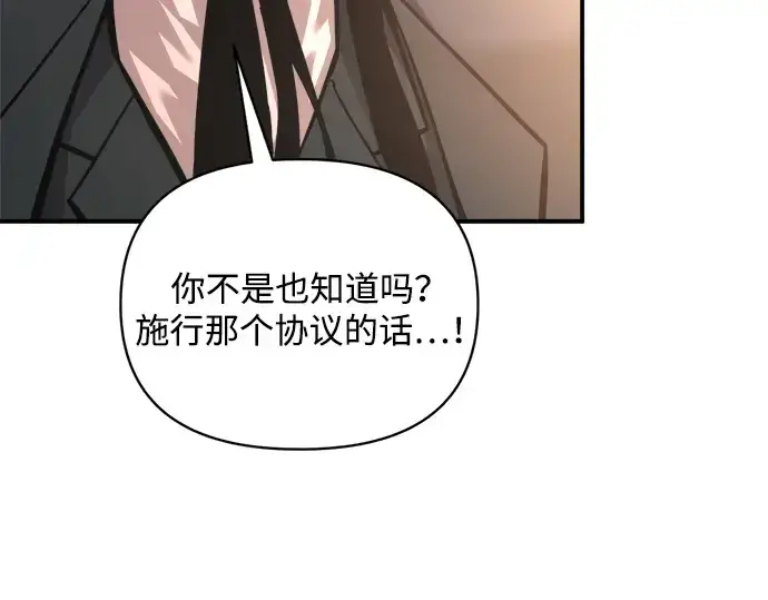 《成为塔防游戏里的暴君》第161话图75