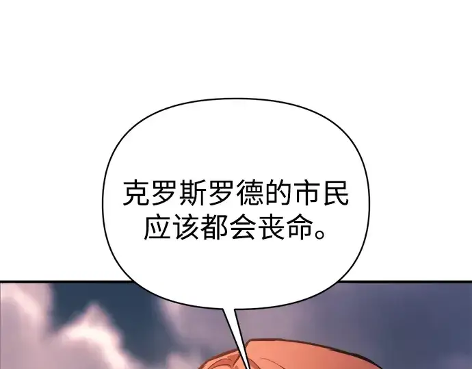 《成为塔防游戏里的暴君》第161话图77