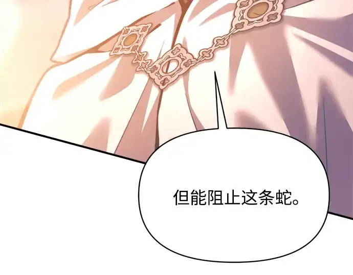 《成为塔防游戏里的暴君》第161话图79