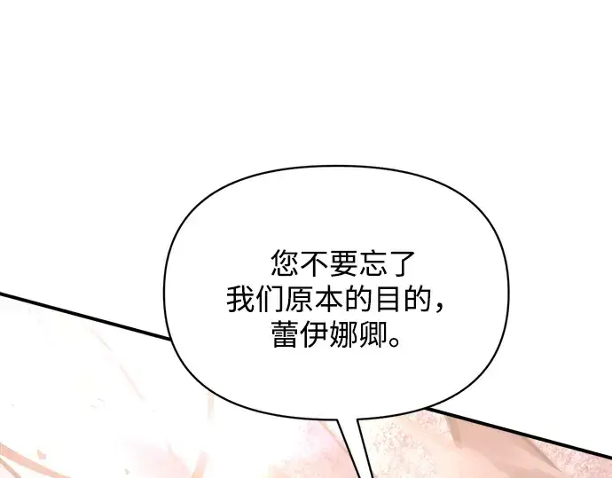 《成为塔防游戏里的暴君》第161话图81