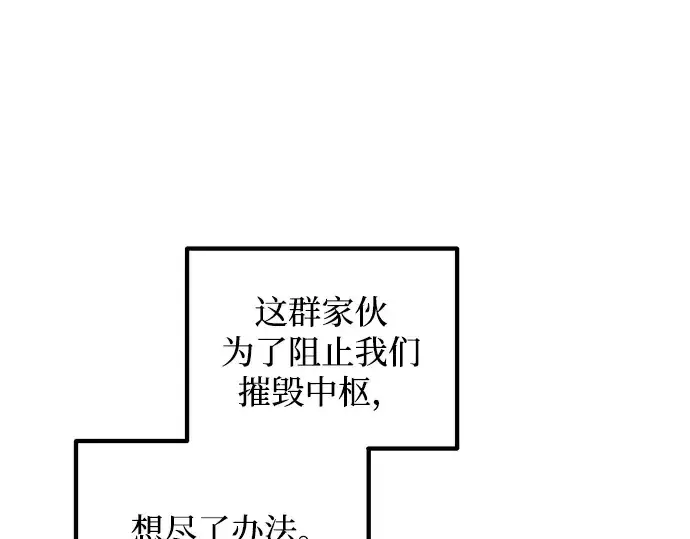 《成为塔防游戏里的暴君》第161话图95