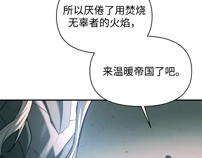 漫画《成为塔防游戏里的暴君》第162话第102张图