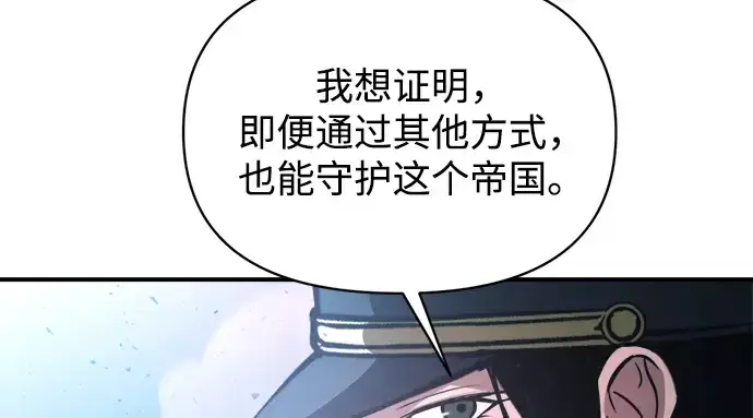 漫画《成为塔防游戏里的暴君》第162话第105张图