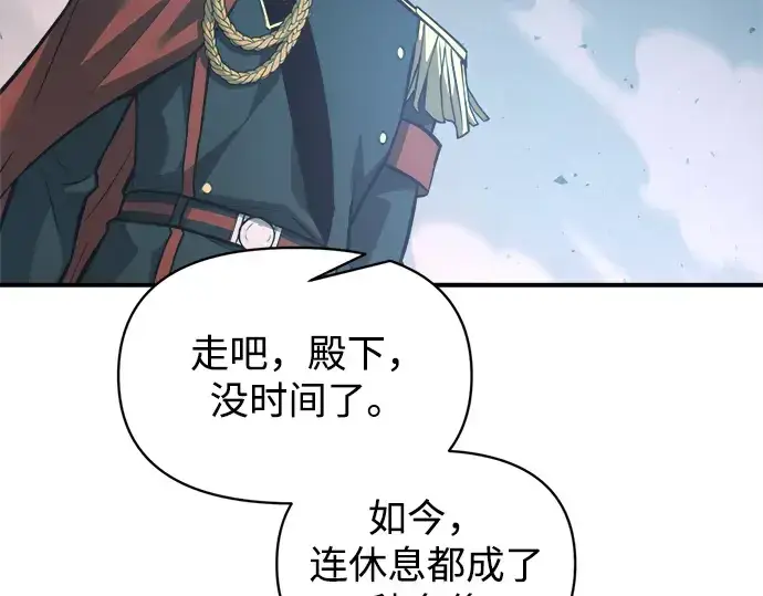 漫画《成为塔防游戏里的暴君》第162话第108张图