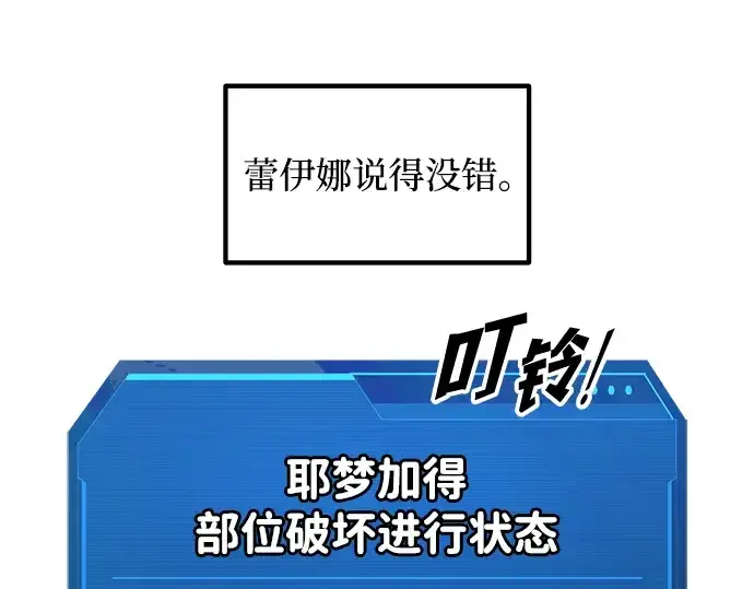 漫画《成为塔防游戏里的暴君》第162话第110张图