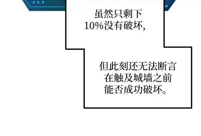 漫画《成为塔防游戏里的暴君》第162话第112张图