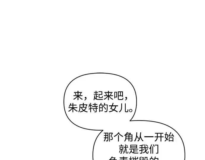 漫画《成为塔防游戏里的暴君》第162话第116张图