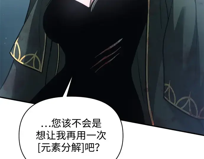 漫画《成为塔防游戏里的暴君》第162话第118张图