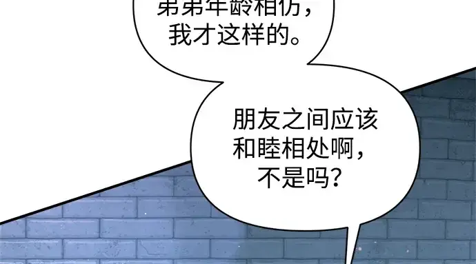 漫画《成为塔防游戏里的暴君》第162话第132张图