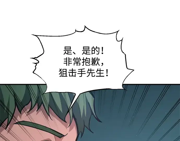 漫画《成为塔防游戏里的暴君》第162话第138张图