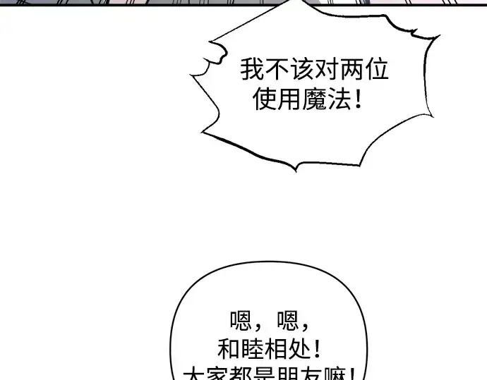 漫画《成为塔防游戏里的暴君》第162话第141张图