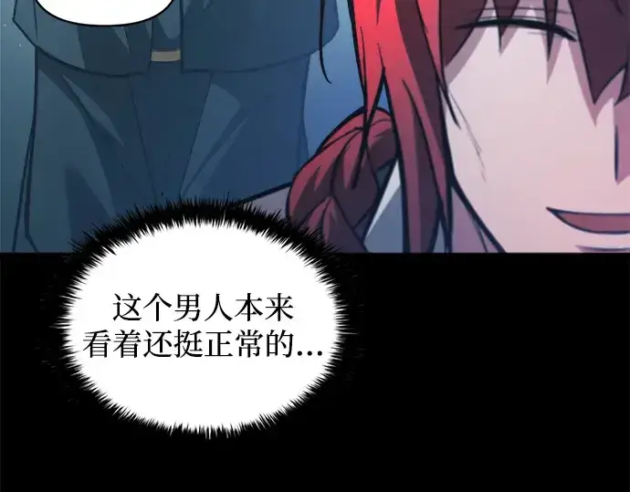漫画《成为塔防游戏里的暴君》第162话第143张图