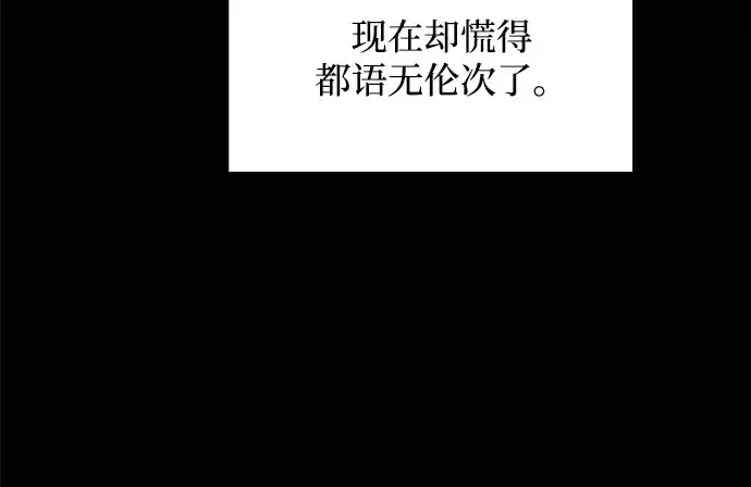 漫画《成为塔防游戏里的暴君》第162话第17张图