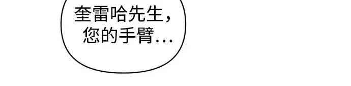 漫画《成为塔防游戏里的暴君》第162话第173张图