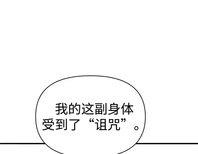 漫画《成为塔防游戏里的暴君》第162话第175张图