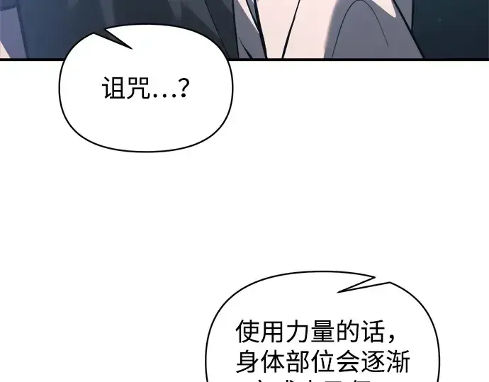 漫画《成为塔防游戏里的暴君》第162话第178张图