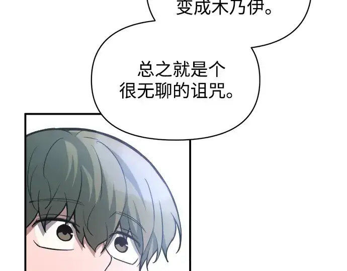 漫画《成为塔防游戏里的暴君》第162话第179张图