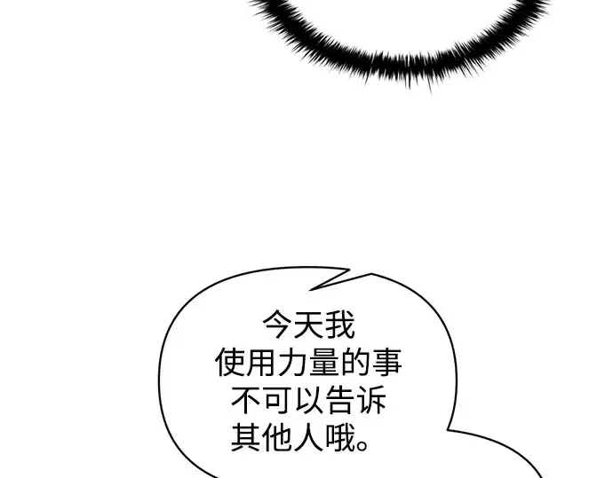 漫画《成为塔防游戏里的暴君》第162话第183张图