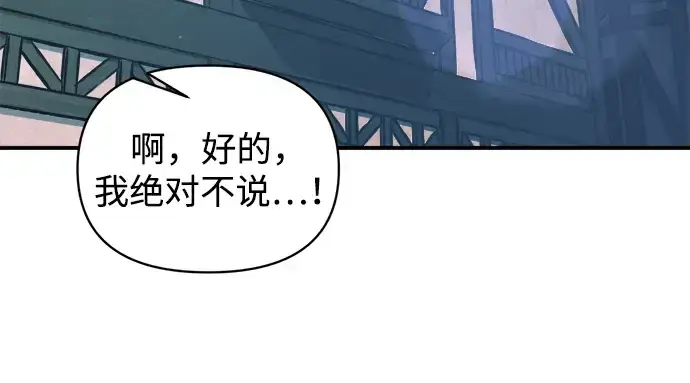 漫画《成为塔防游戏里的暴君》第162话第185张图
