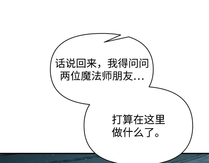 漫画《成为塔防游戏里的暴君》第162话第186张图