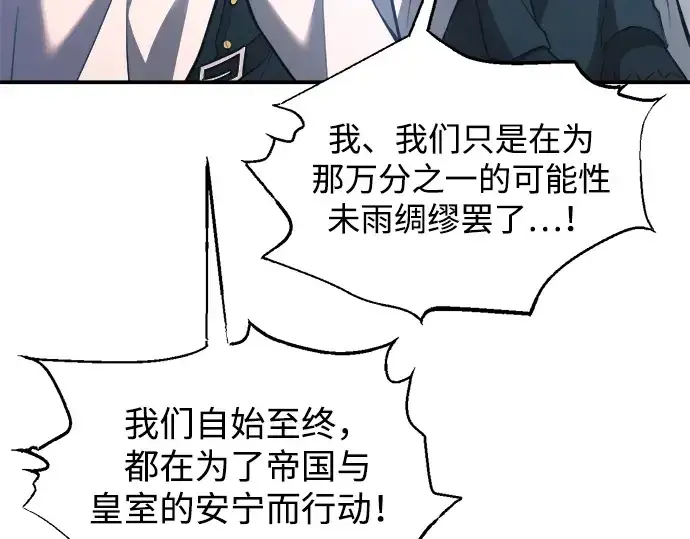 漫画《成为塔防游戏里的暴君》第162话第188张图