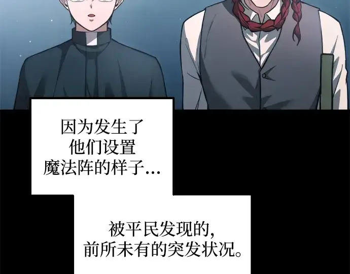 漫画《成为塔防游戏里的暴君》第162话第19张图
