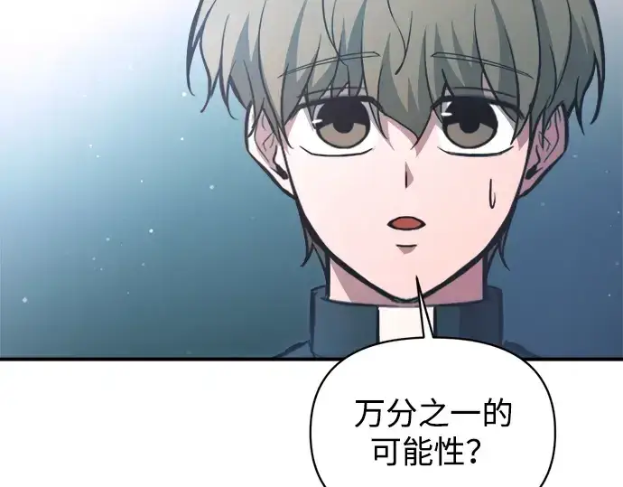 漫画《成为塔防游戏里的暴君》第162话第190张图